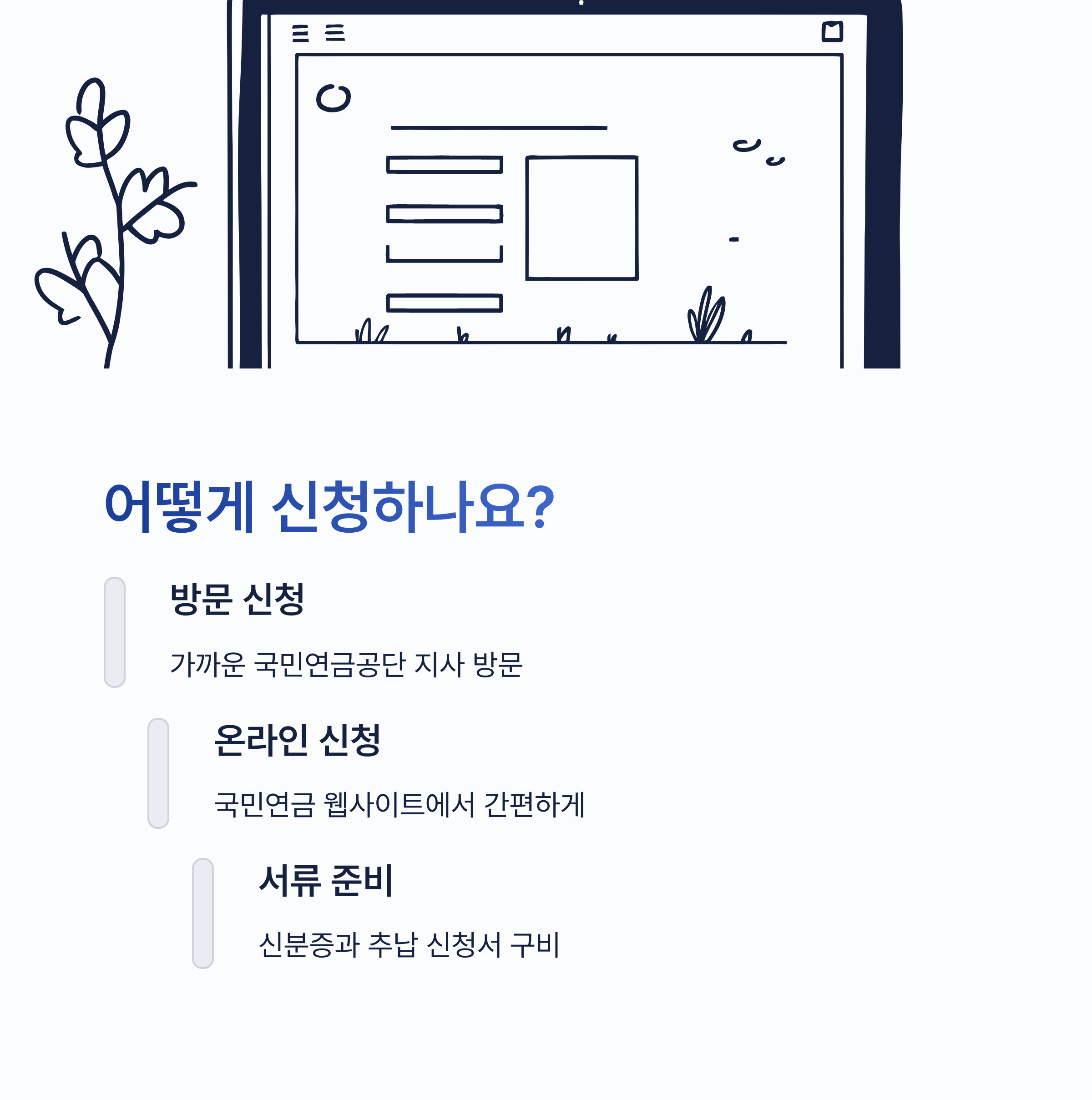 국민연금 추납제도, 수령액 늘리기, 과거 납입기간 복구, 대상, 신청방법