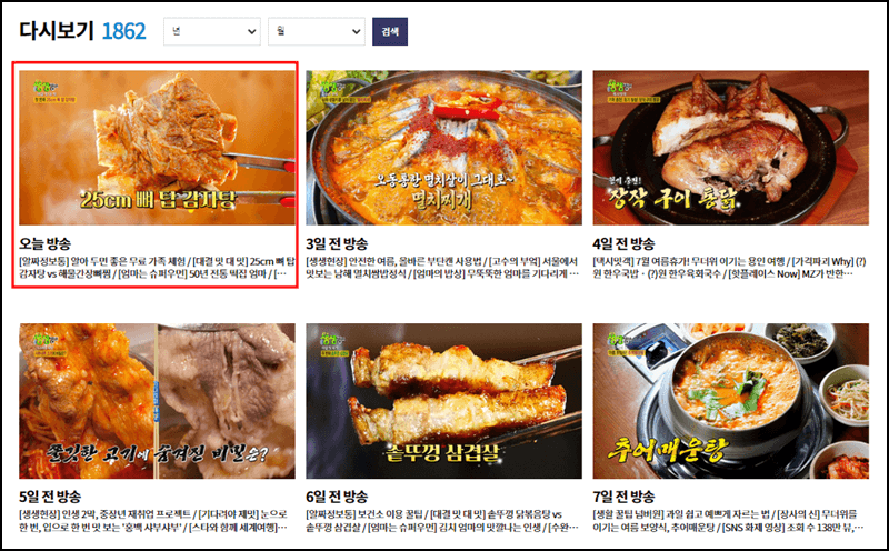 생생정보 다시보기 방송 안내