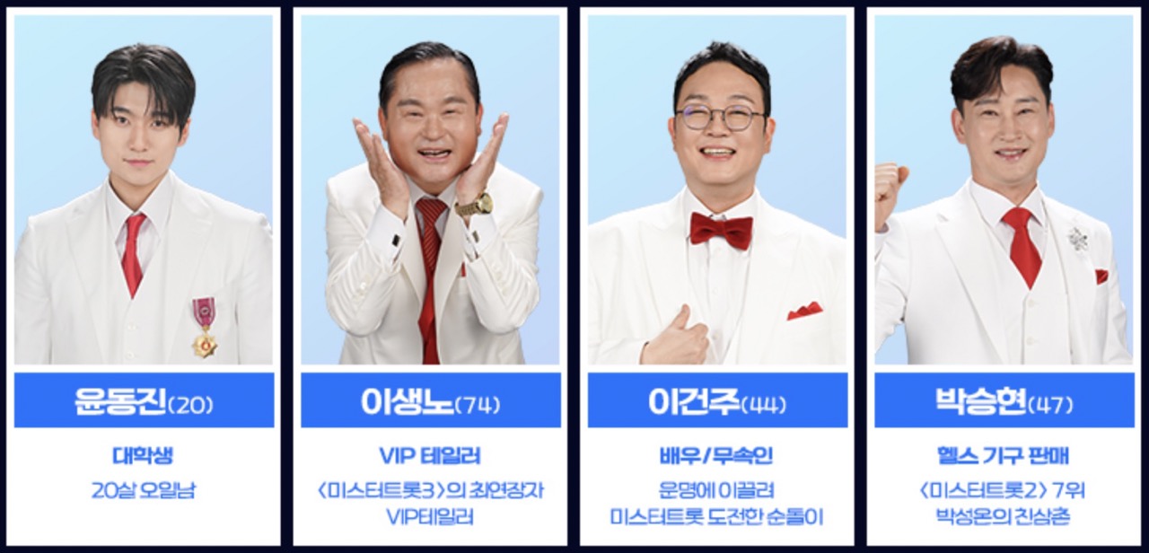 미스터 트롯3 결승진출자명단