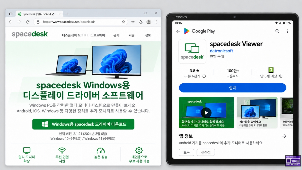 Spacedesk Windows 드라이버 다운로드 및 레노버탭 Android Viewer 설치방법