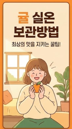 귤보관법