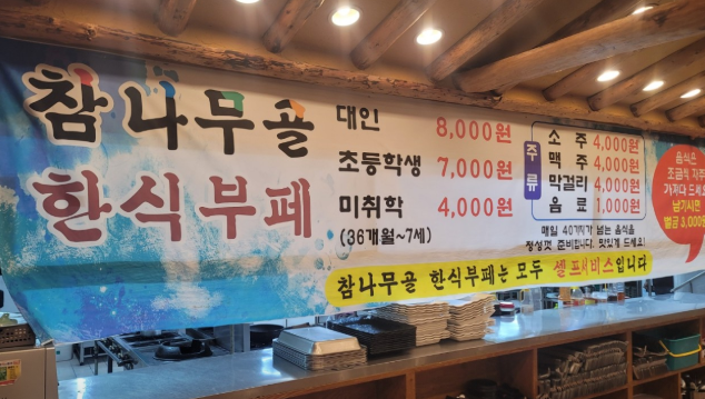 청주 직장인 점심 맛집 ‘참나무골 한식뷔페’ │ 9천원에 즐기는 가성비 뷔페