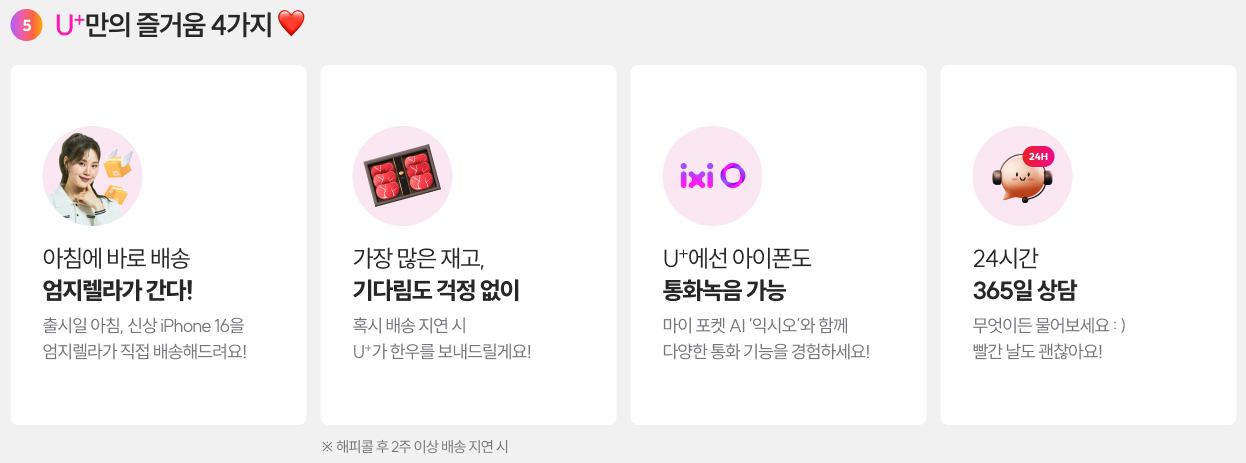 아이폰16-사전예약-통신사별-혜택