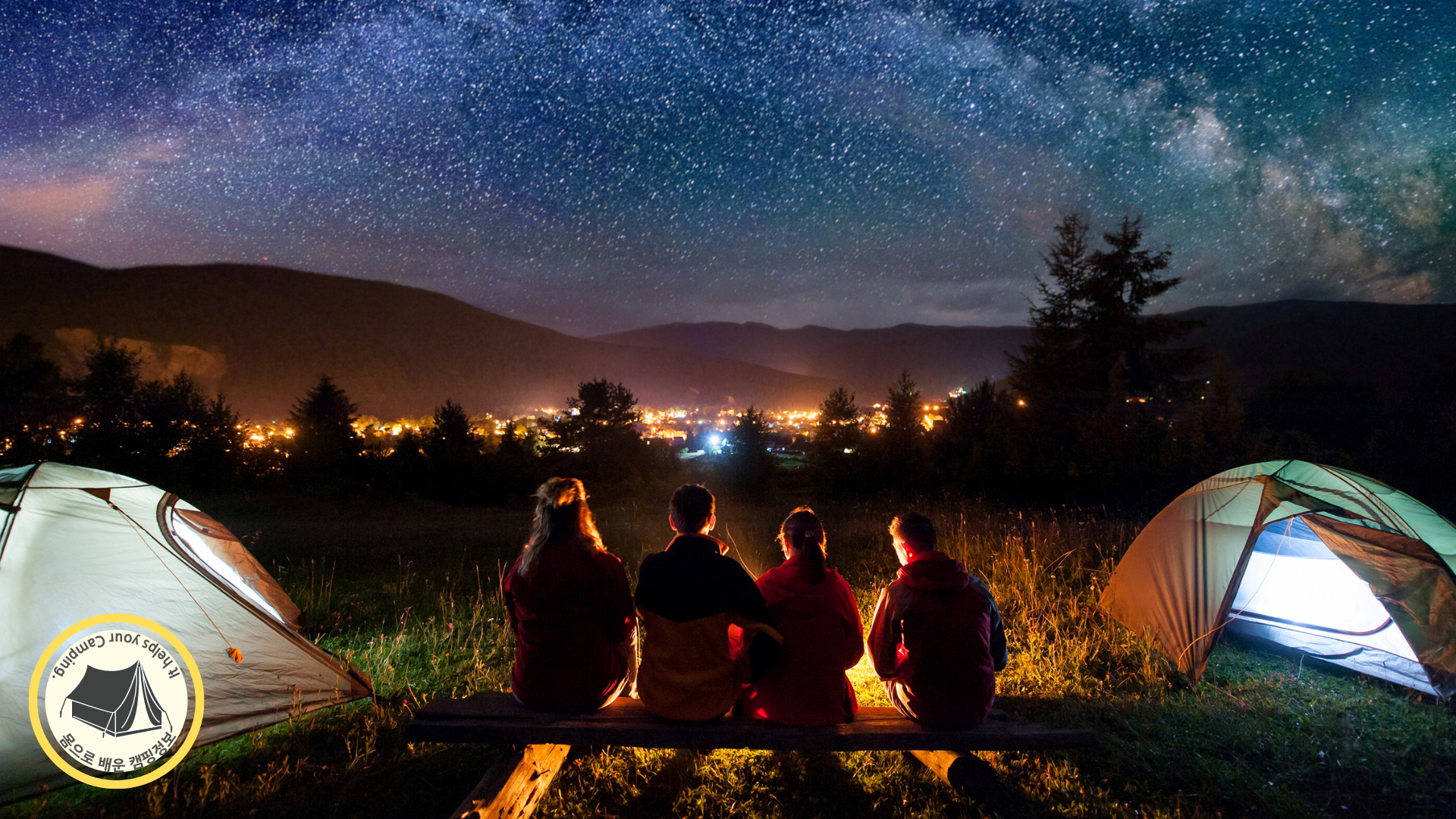 여유로운 캠핑을 위하여.