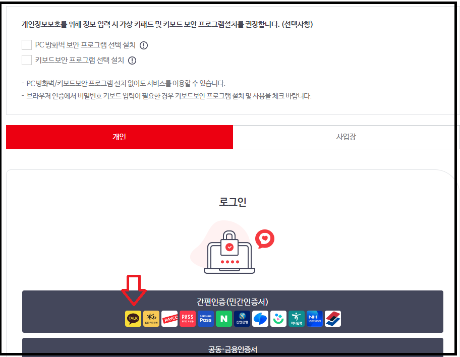 국민건강보험 환급금 조회 및 신청방법