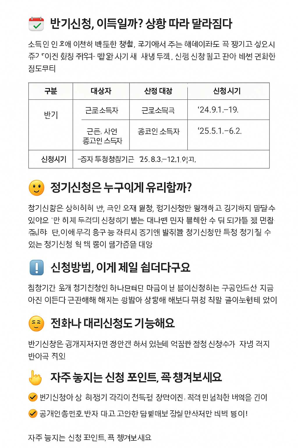 근로장려금 신청, 언제 어떻게 해야 유리할까?