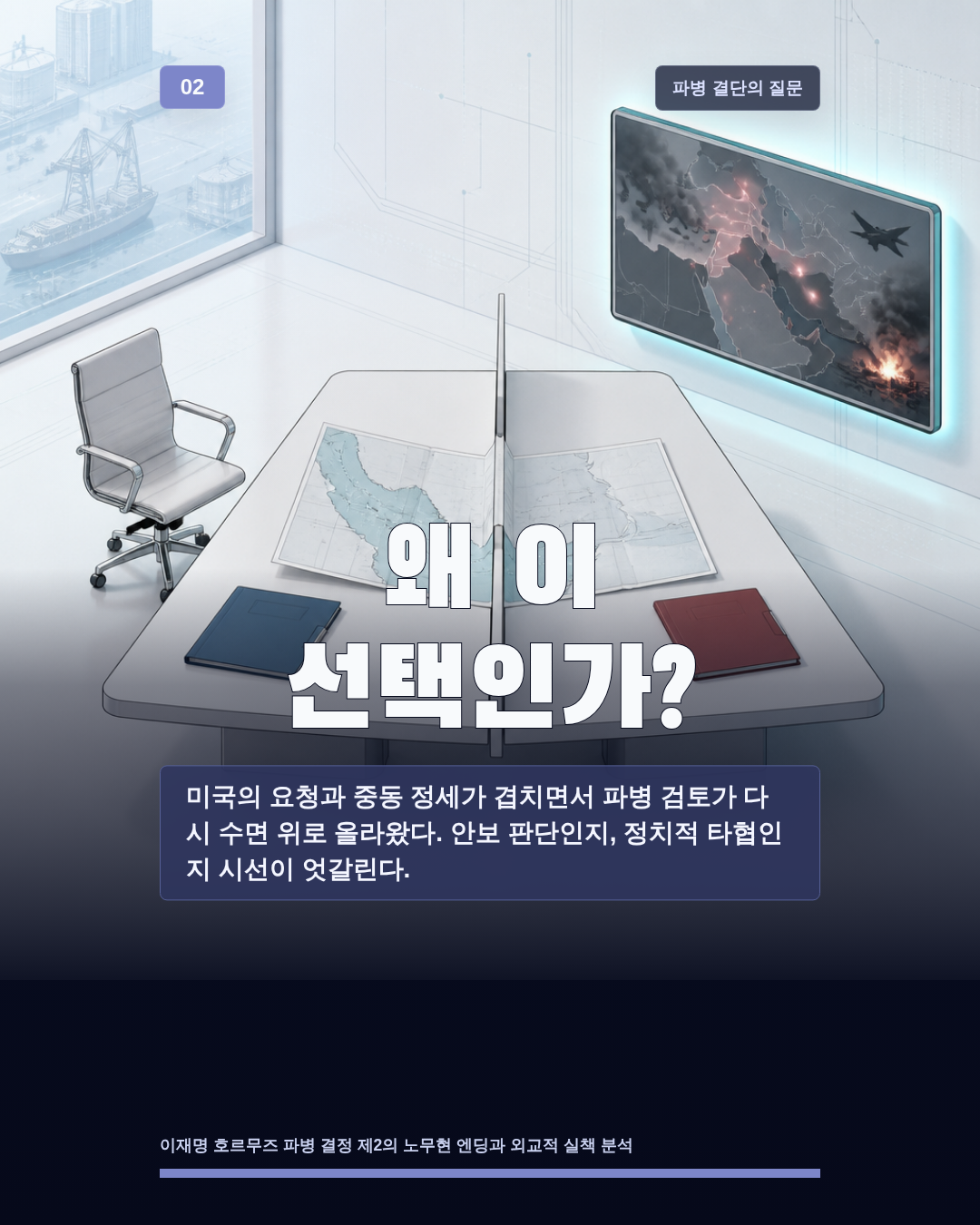 왜 이 선택인가?