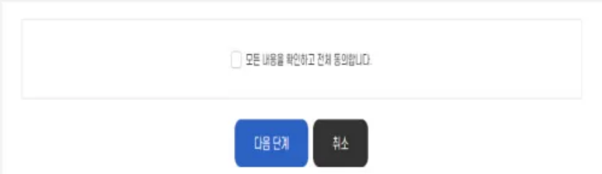 유보통합포털-회원가입