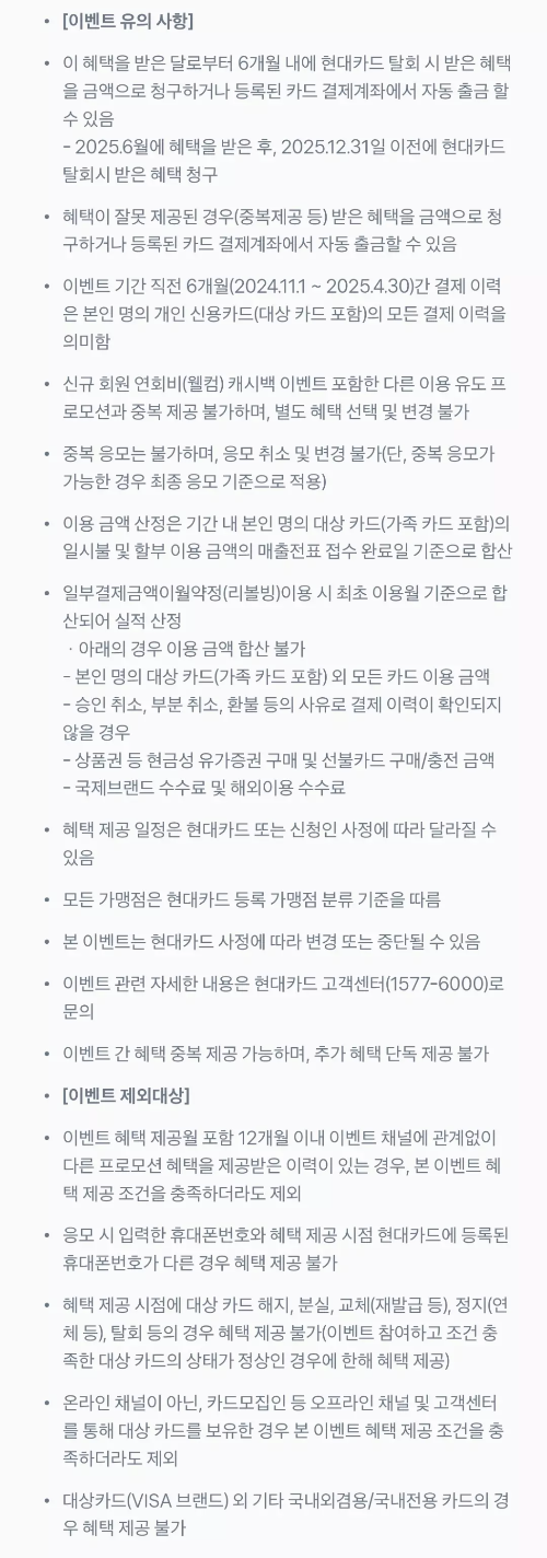 2025년+5월+신용카드+현대+신규혜택+유의사항