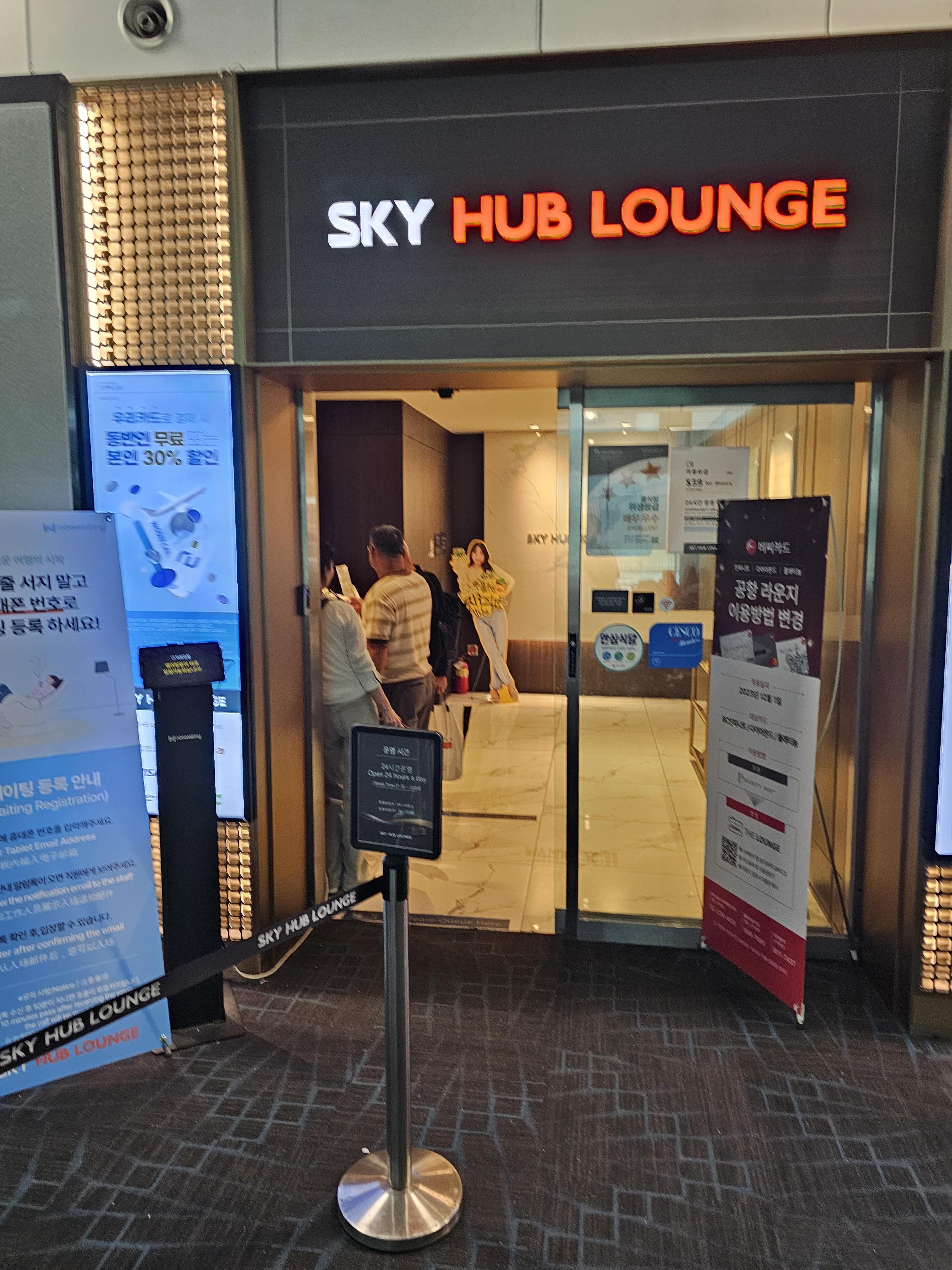 인천공항 스카이허브 라운지