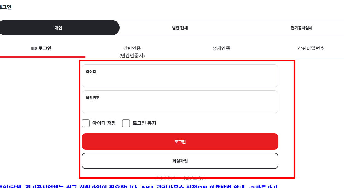 실시간 전기사용량 조회 사이트 소개