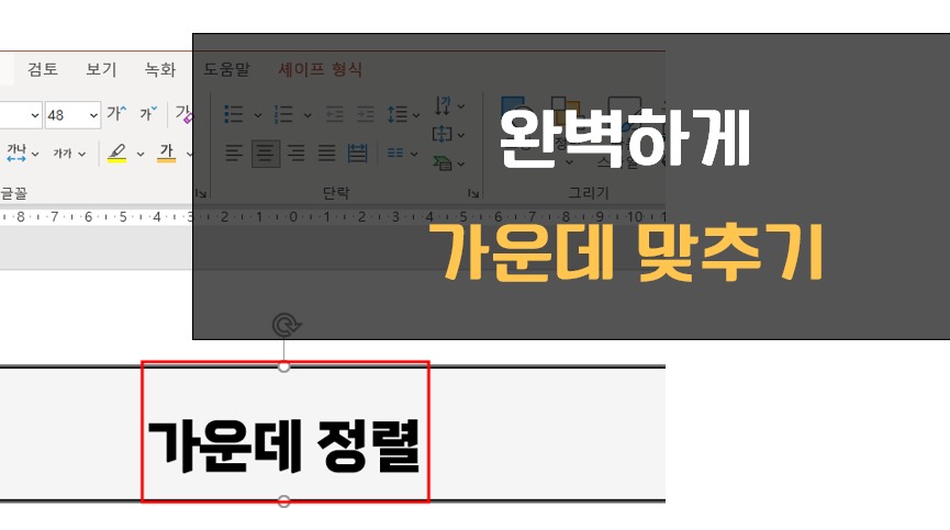 완벽하게 가운데