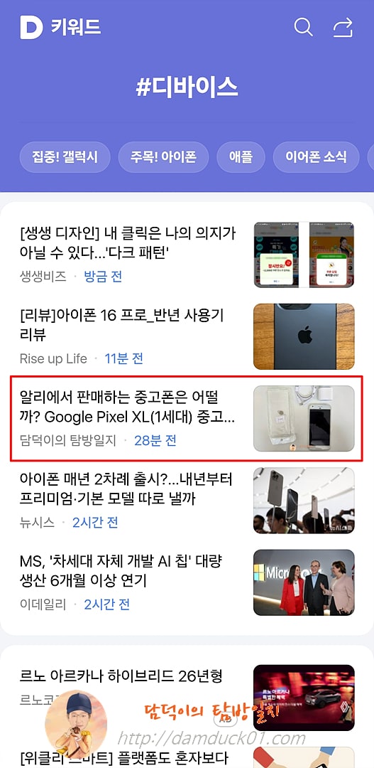 2025년 6월 28일 다음 모바일 키워드 채널 #디바이스