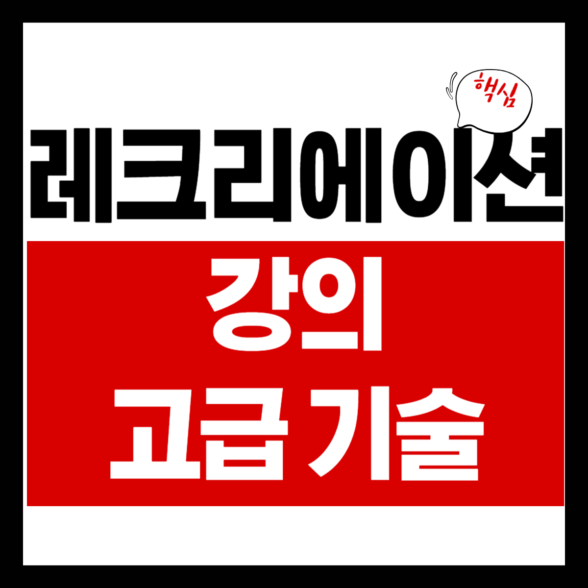 레크리에이션 강의를 지루하지 않게 만드는 고급 기술