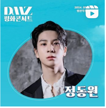 DMZ 평화콘서트 출연가수