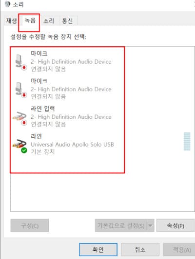 아폴로 솔로_ 컴퓨터(윈도우)_녹음 설정 방법