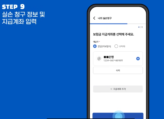 실손의료보험료 실손24 앱으로 신청하기