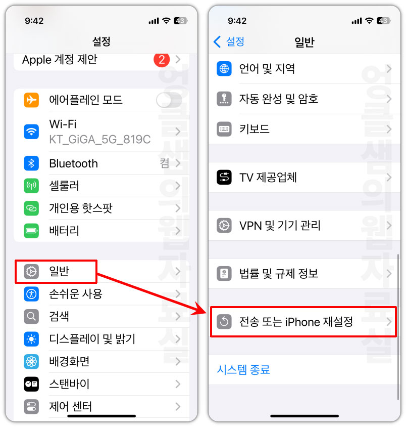 전송 또는 iPhone 재설정
