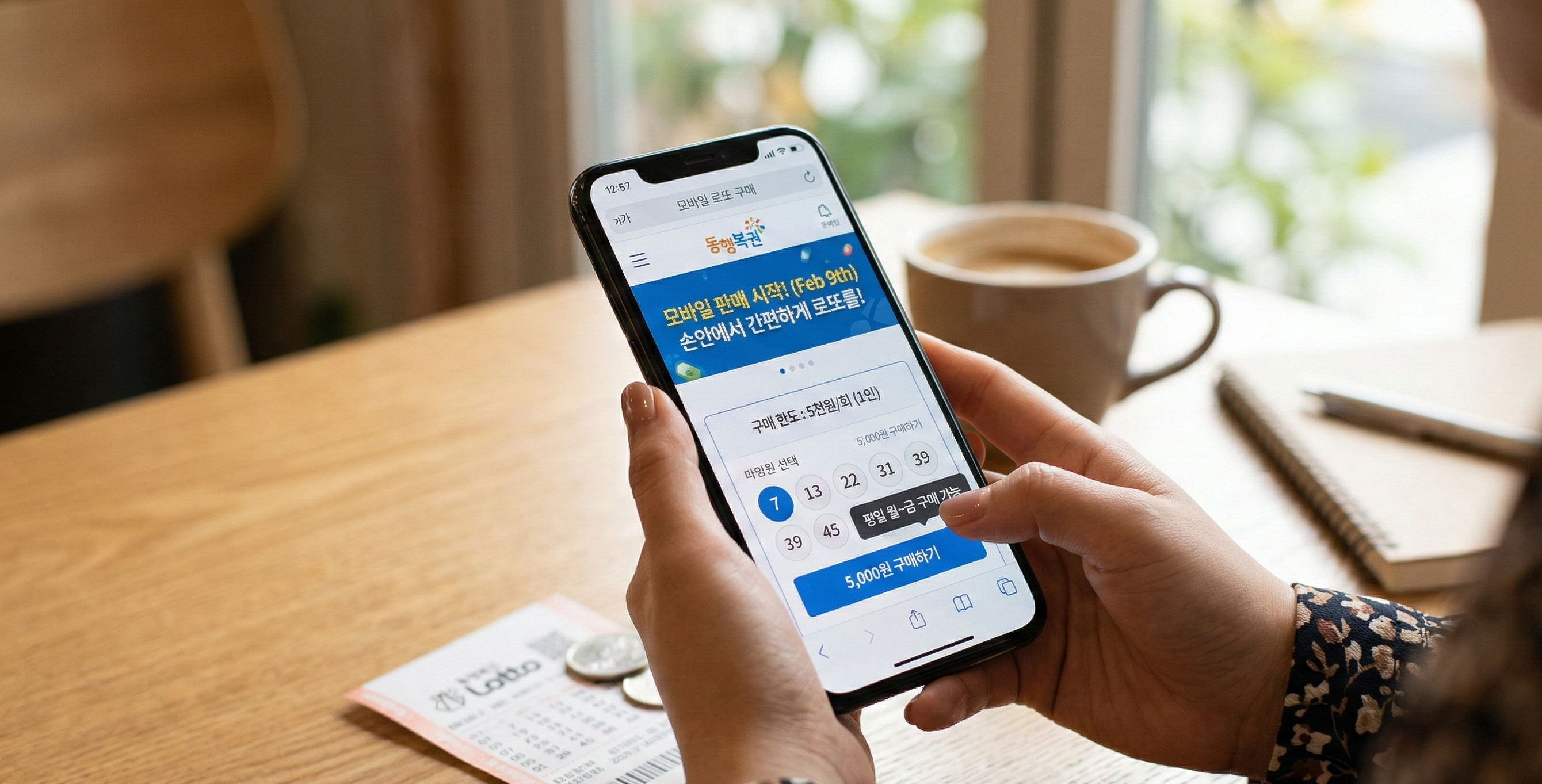 모바일 로또 방법