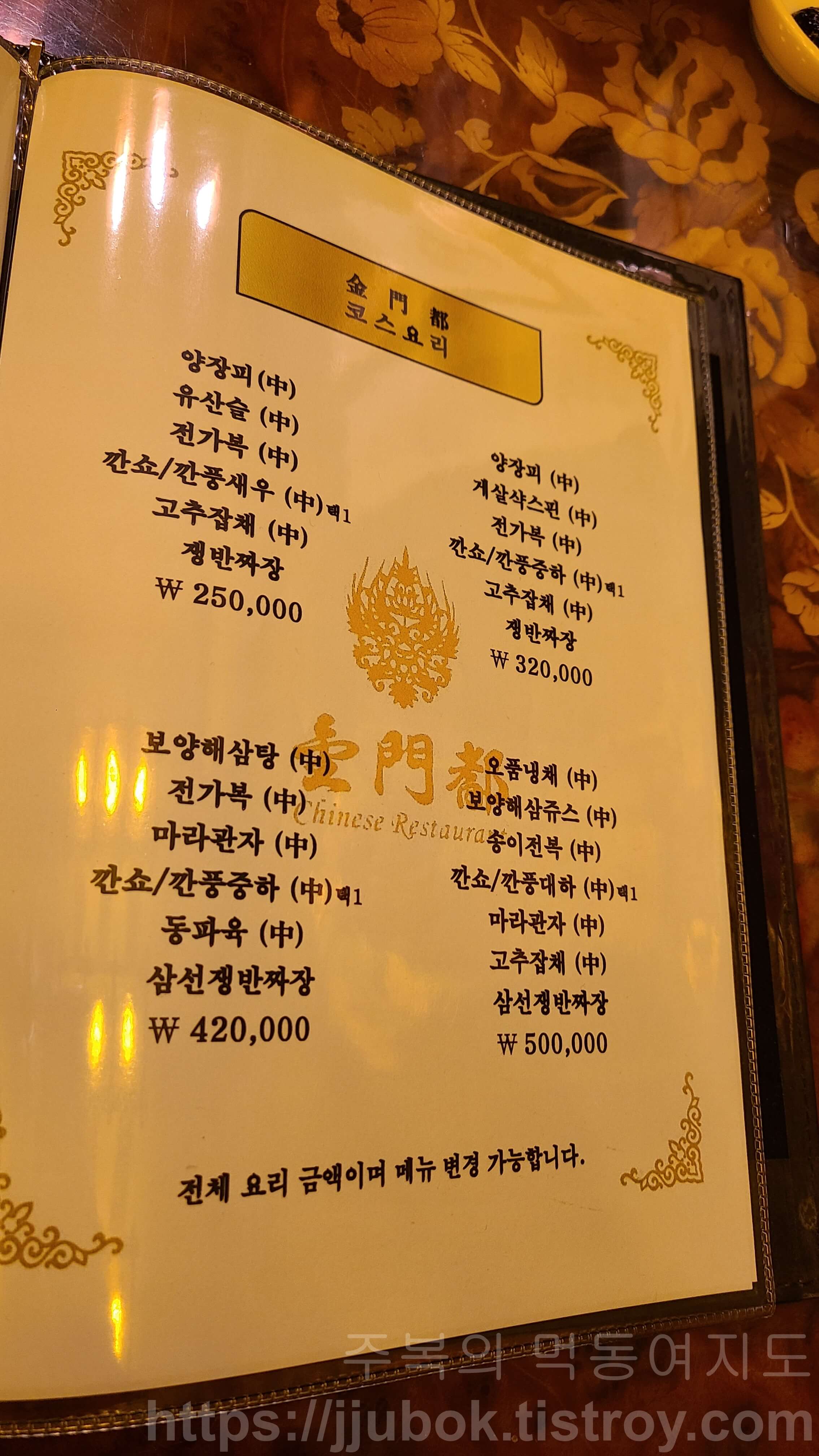 금문도-메뉴판-9