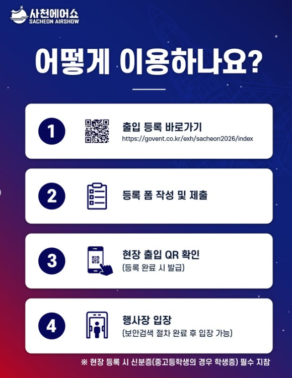 사천에어쇼