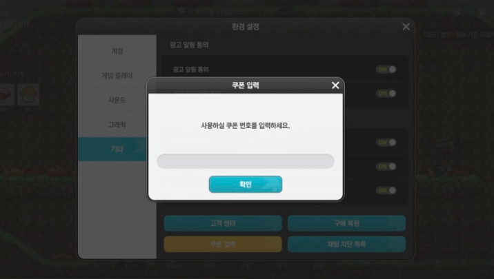 메이플키우기 쿠폰