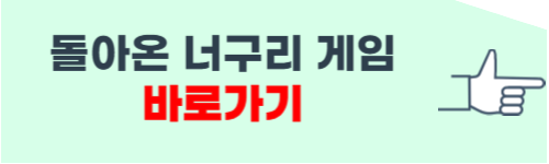 돌아온 너구리 게임 바로 플레이하기