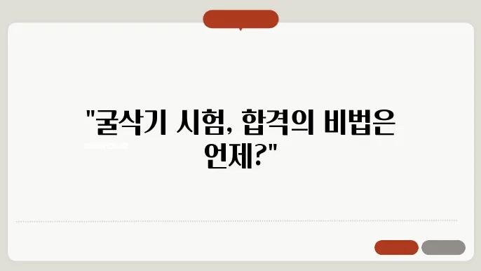 굴삭기 운전기능사 시험일정(최신)