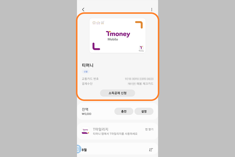 교통 카드 보기