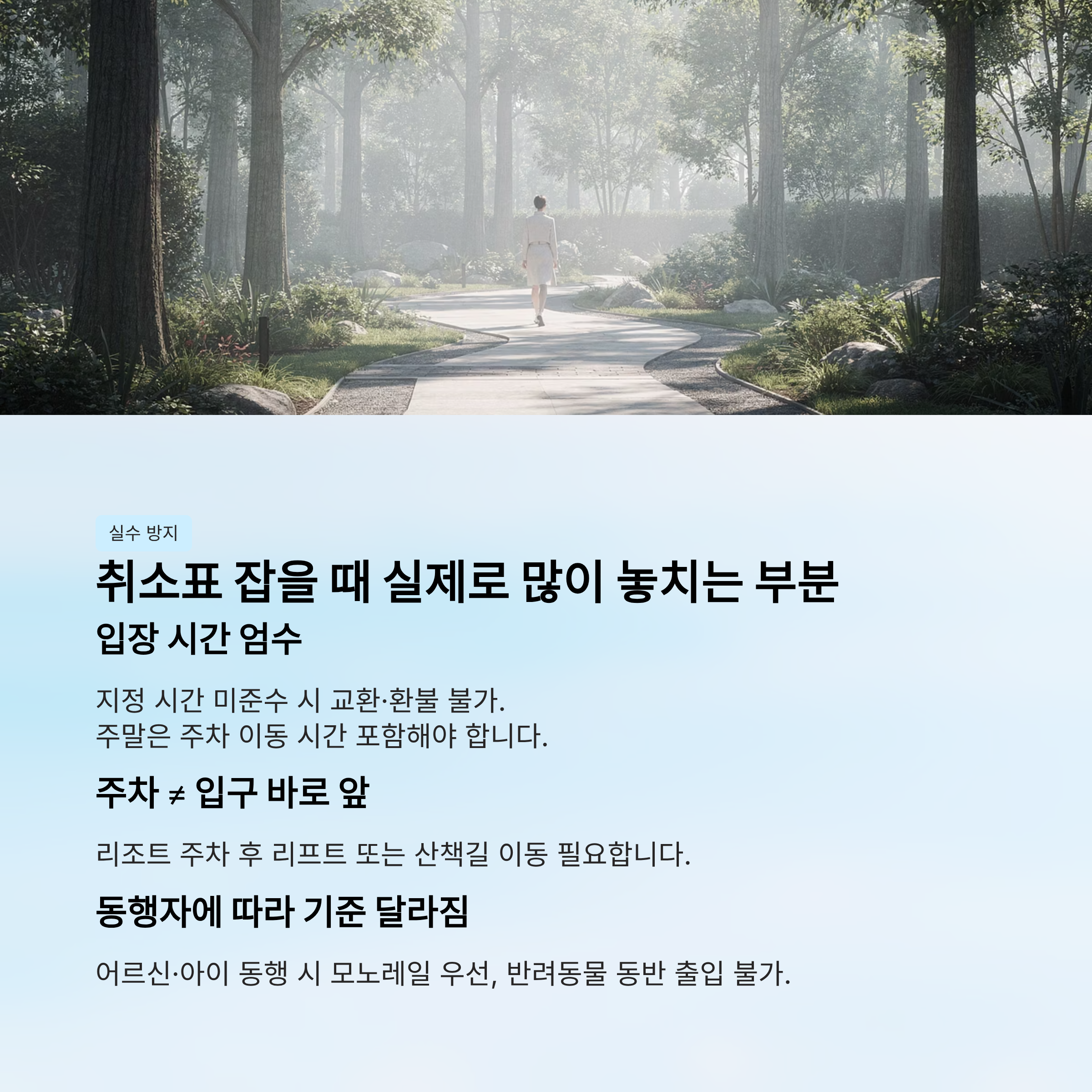 취소 표 잡을 때 실제로 많이 놓치는 부분