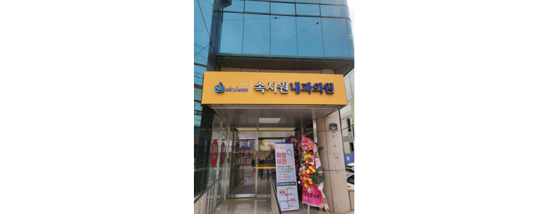 경산시 내과