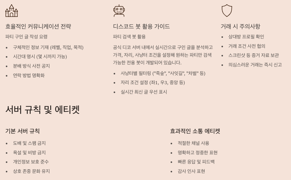 메이플랜드 디스코드 서버 활용 꿀팁 정리 이미지
