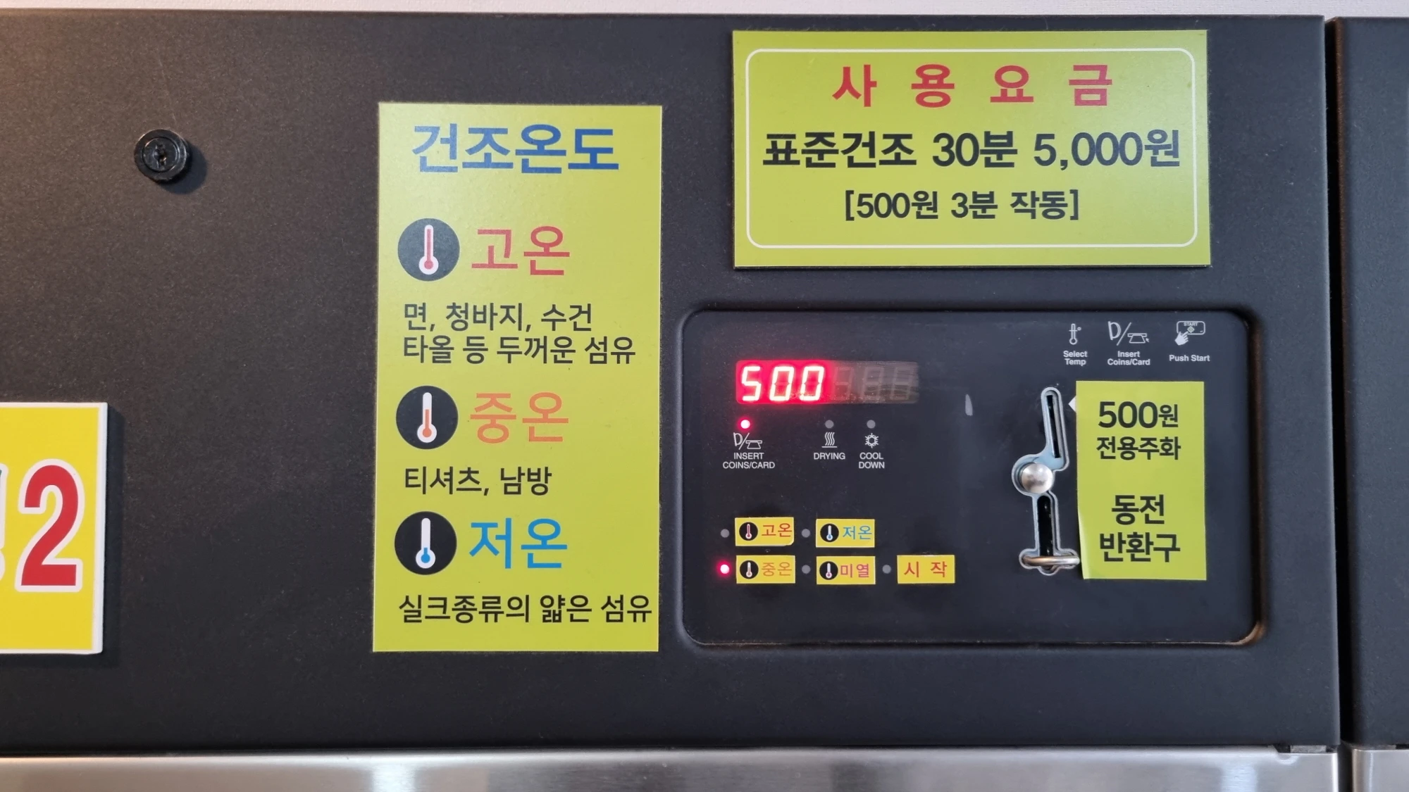 빨래방 건조기 온도 선택 화면