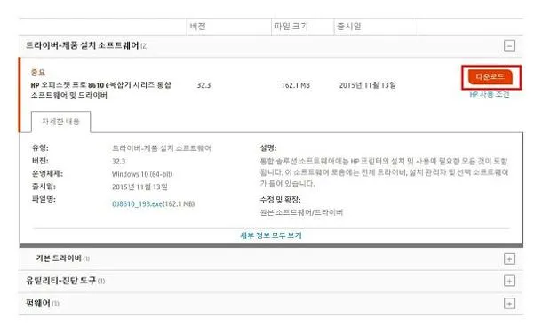HP 오피스젯 프로 8610