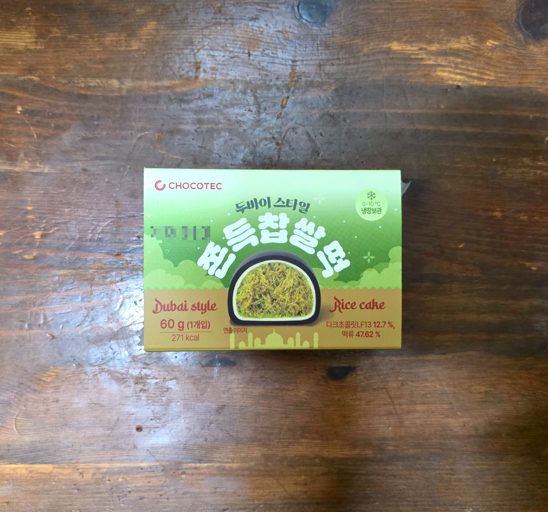 GS25두바이스타일쫀득찹쌀떡