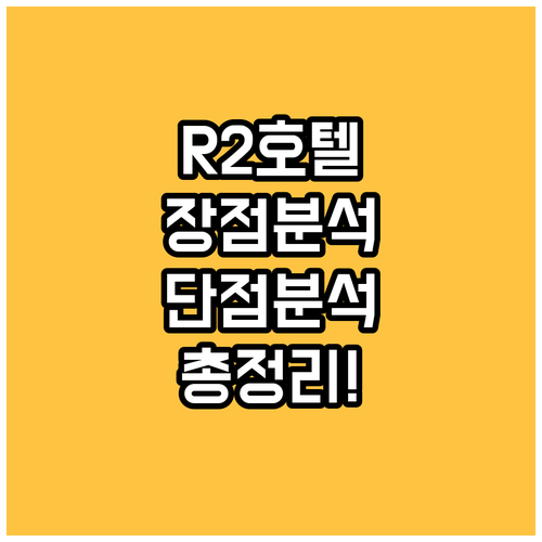 R2 호텔 치앙마이, 장단점 비교분석