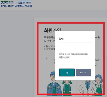 경기도청소년교통비