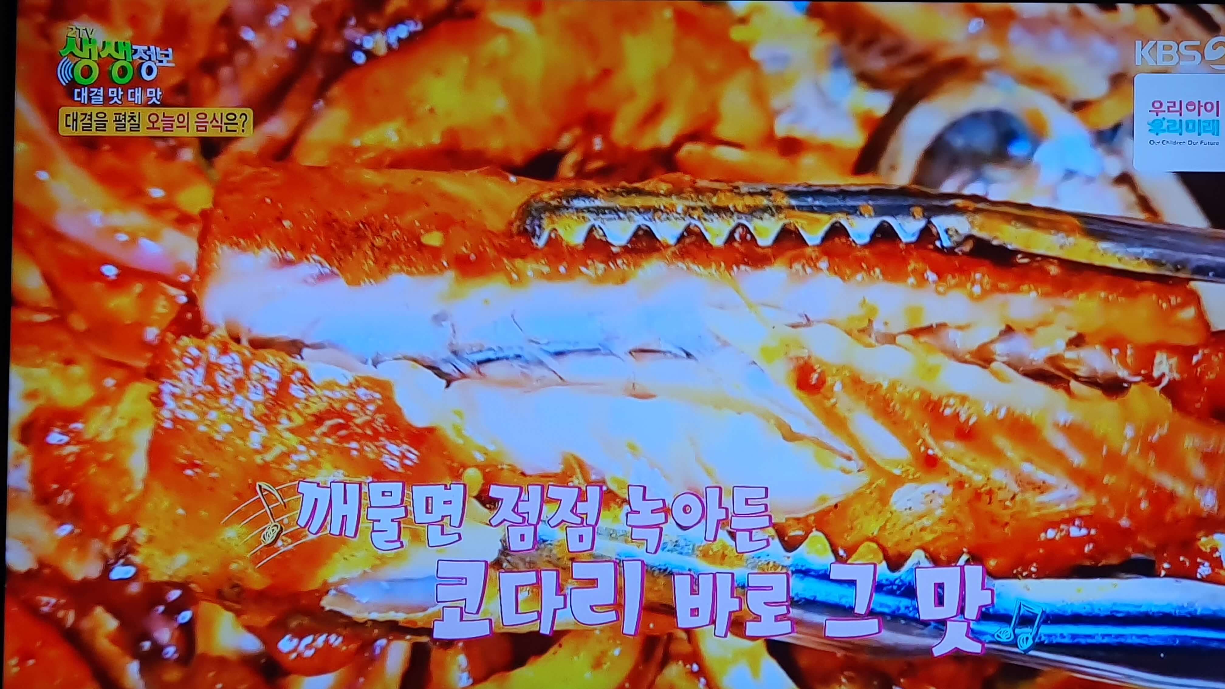 생생 정보통 맛집 식당 정보