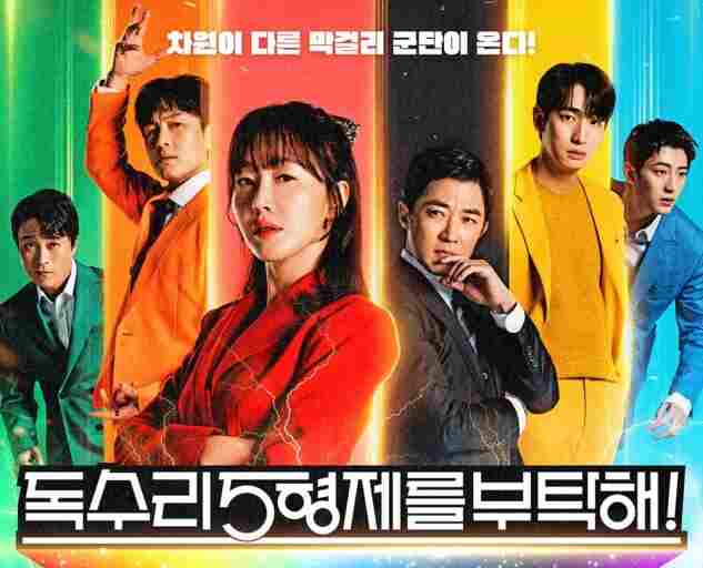 독수리 5형제를 부탁해!