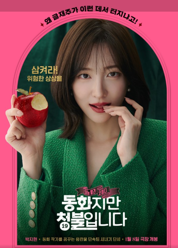 동화지만 청불입니다.