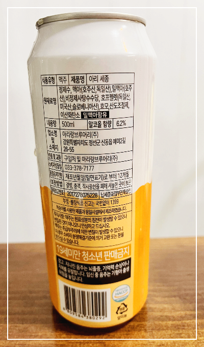 아리 세종 맥주