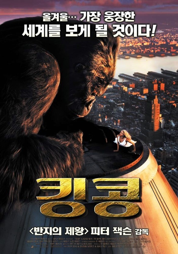 영화 킹콩 등장 캐릭터 촬영 비하인드 흥행 분석