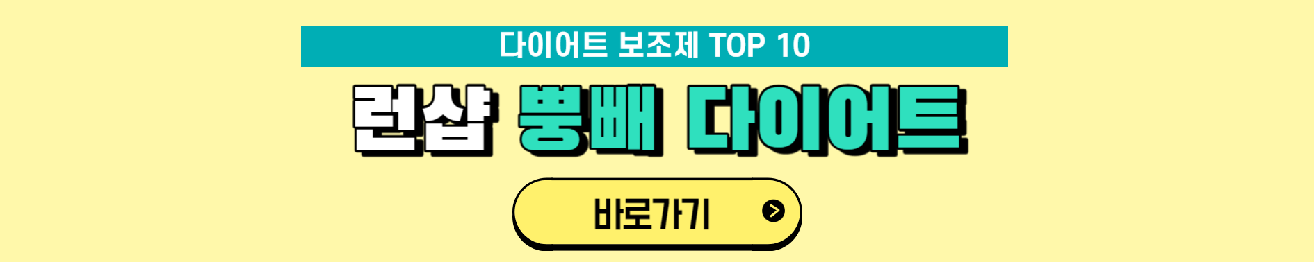 다이어트 보조제 순위 TOP 10