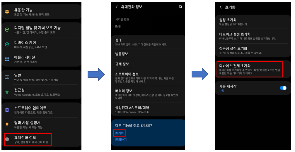 핸드폰 단말기 공장 초기화 방법