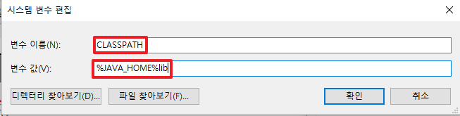 시스템 환경변수 등록