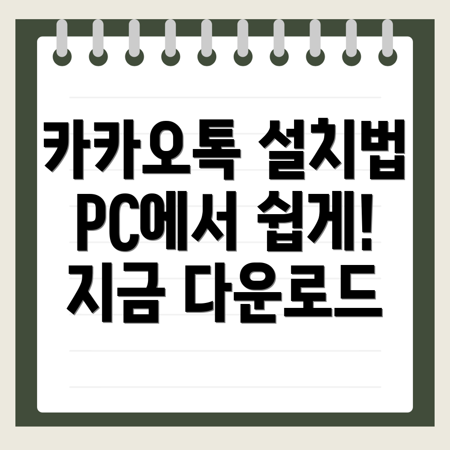 카카오톡 다운로드