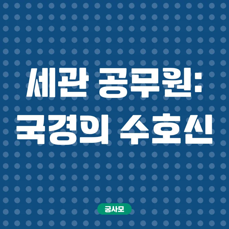 관세전문직_2