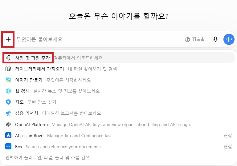 ChatGPT 프롬프트 입력창의 파일 첨부 버튼 위치