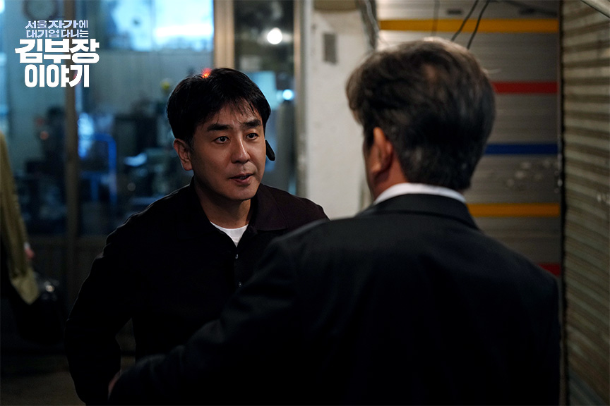 서울 자가에 대기업 다니는 김부장 이야기 9화