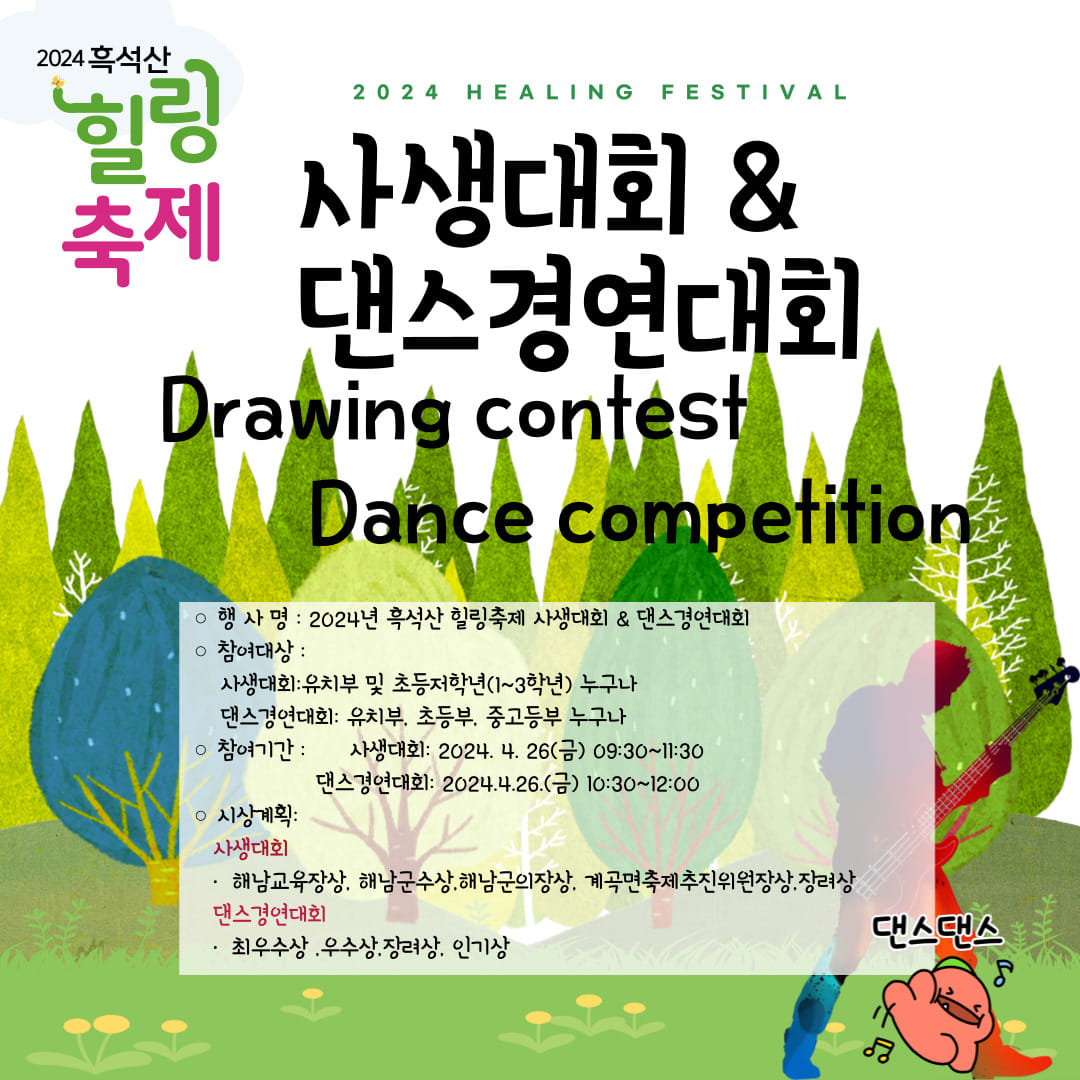  흑석산 소풍 힐링축제 프로그램